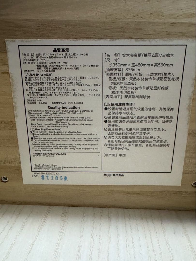 完成品☆無印良品 無垢材キャビネット 引出し2段 オーク