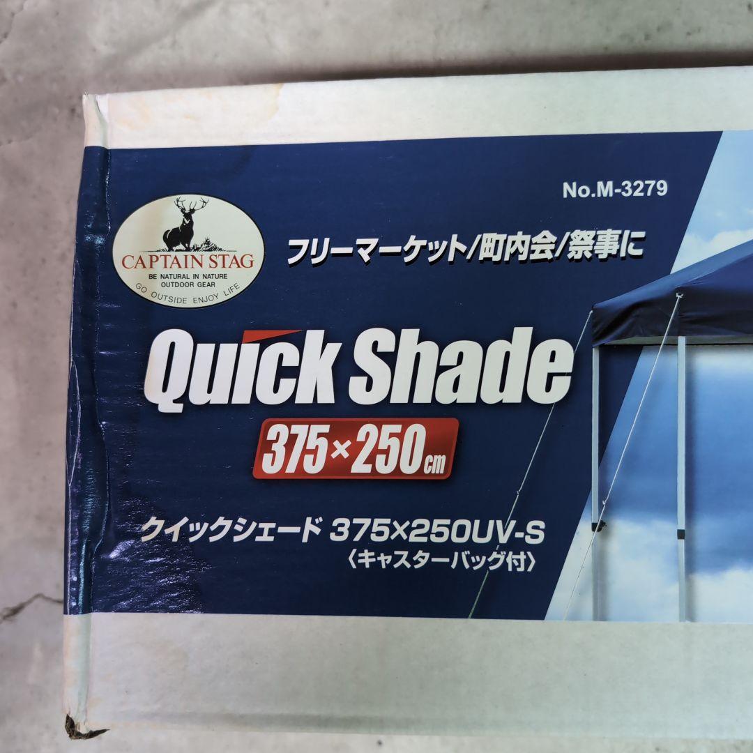 CAPTAIN STAG Quick Shade 375×250cm