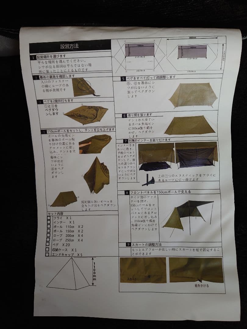 TC素材パップテント　KPSION　二股化パーツつき