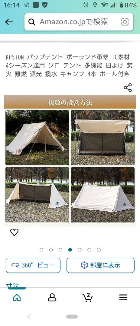 TC素材パップテント　KPSION　二股化パーツつき