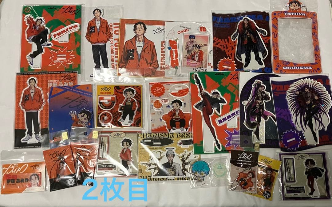 し*❌様 カリスマ 伊藤ふみや グッズまとめ売り