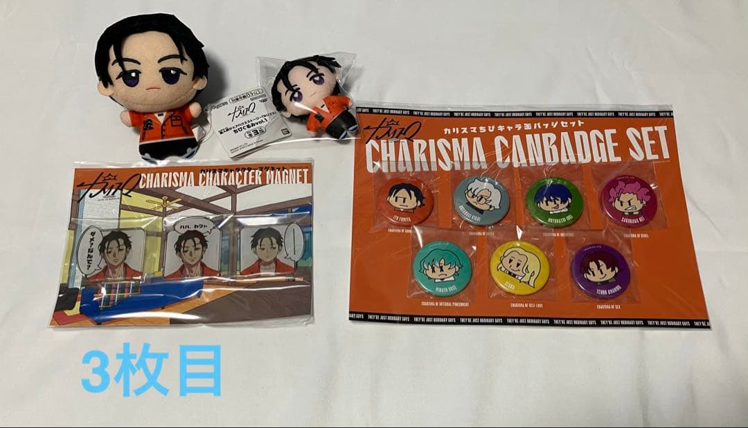 し*❌様 カリスマ 伊藤ふみや グッズまとめ売り