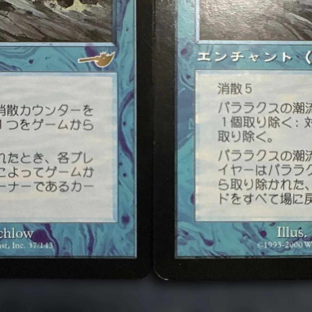 MTG パララクスの潮流　日本語版3枚セット