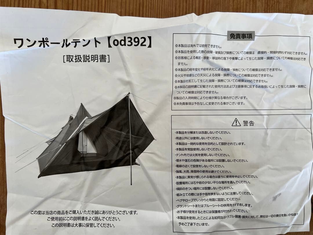 ワンポールテント