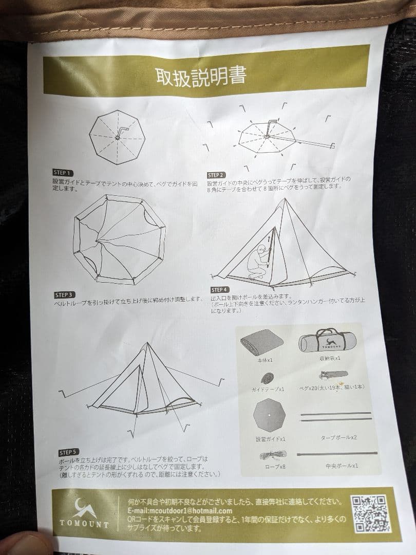 TOMOUNT ワンポールテント　中古