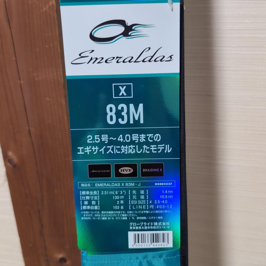 EmeraldasX 83Mエギングロッド