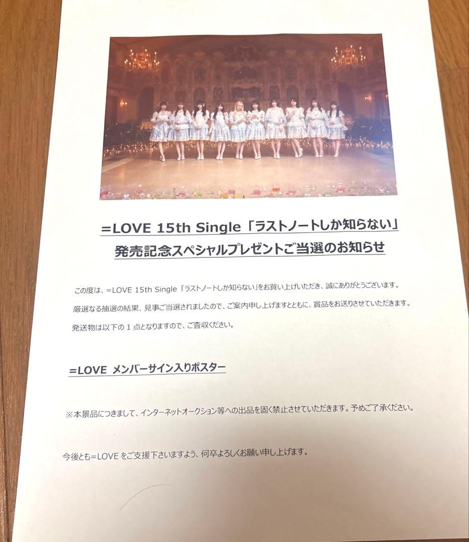 イコラブ サイン入りポスター ラストノートしか知らない