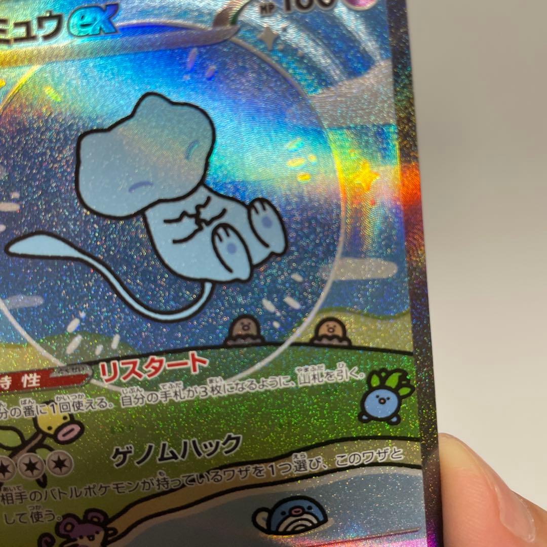 ミュウex SAR