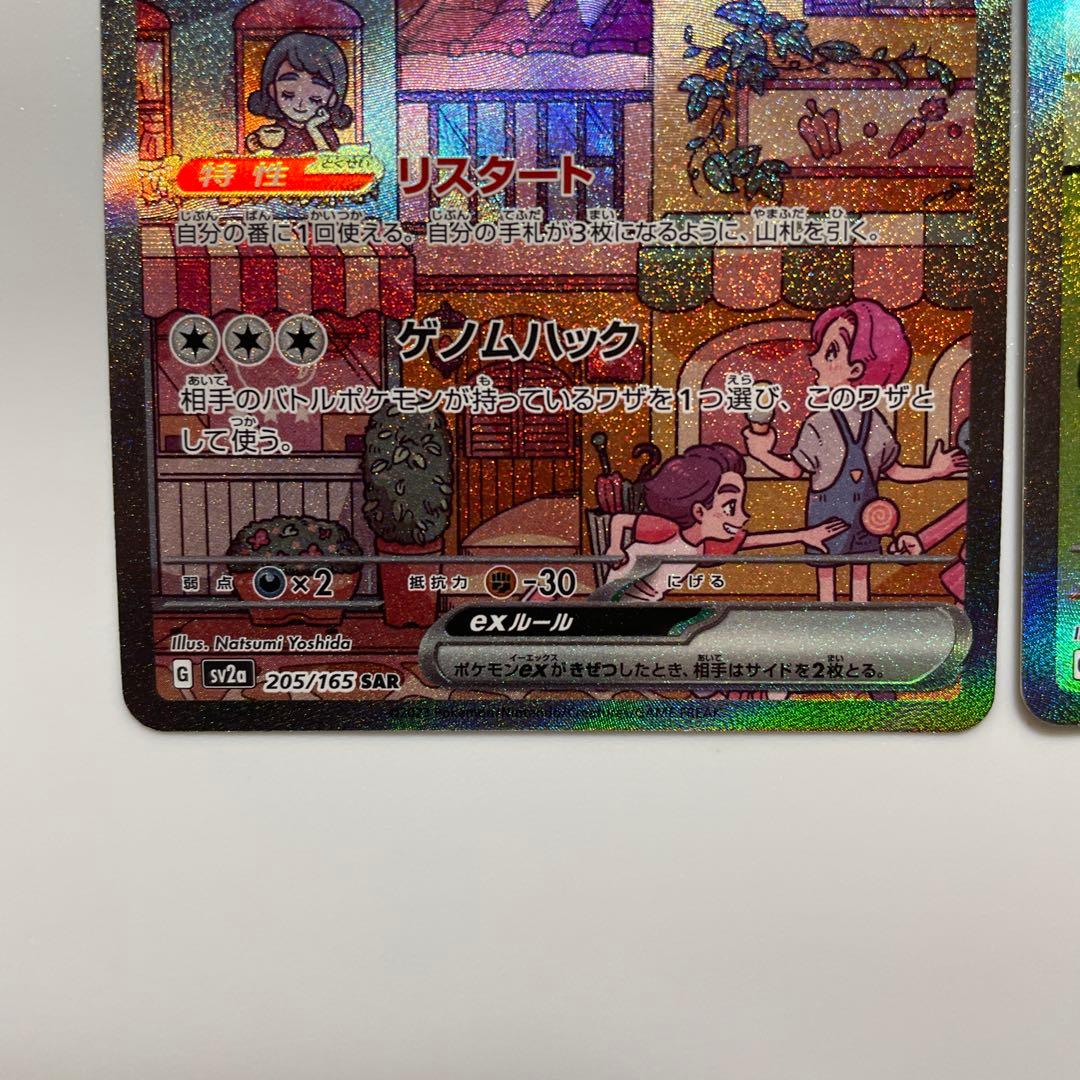 ミュウex SAR