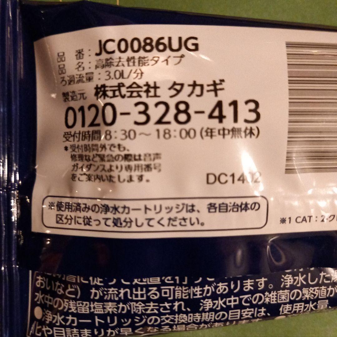 タカギみず工房 JC0086UG 蛇口用浄水器、ヘッド&カートリッジセット