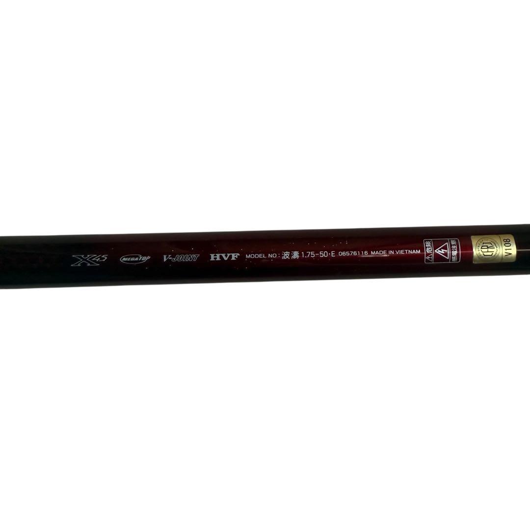 大人気‼️ダイワ　波濤　1.75-50 E 美品