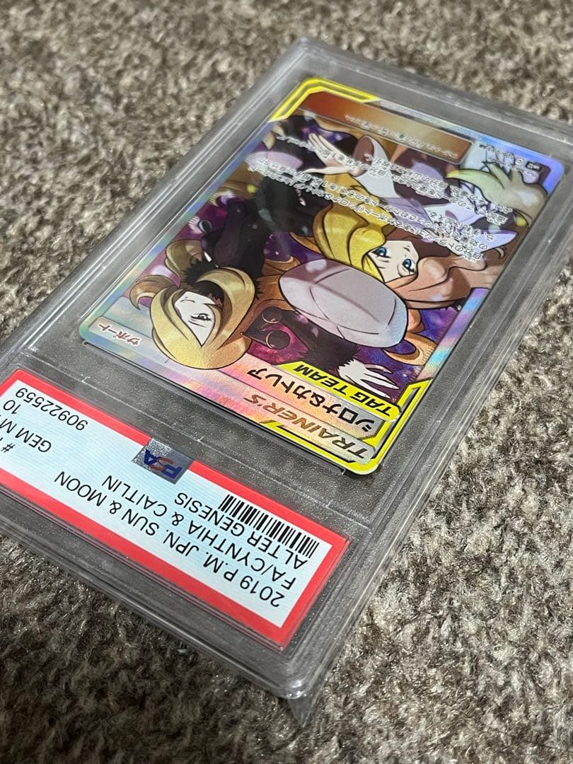 PSA10シロナ&カトレア SR SM12 オルタージェネシス 106/095