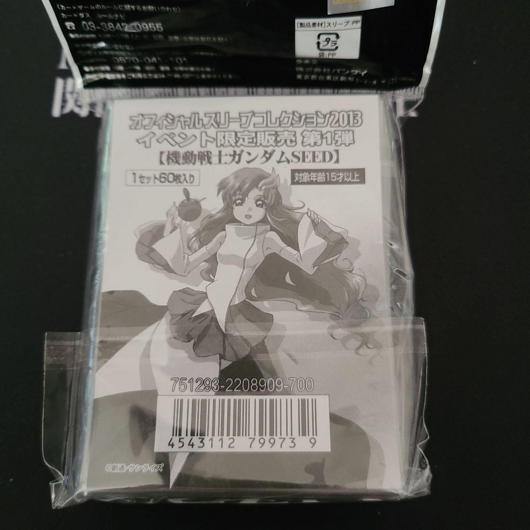 【未開封】ガンダム　ラクス・クライン　スリーブ