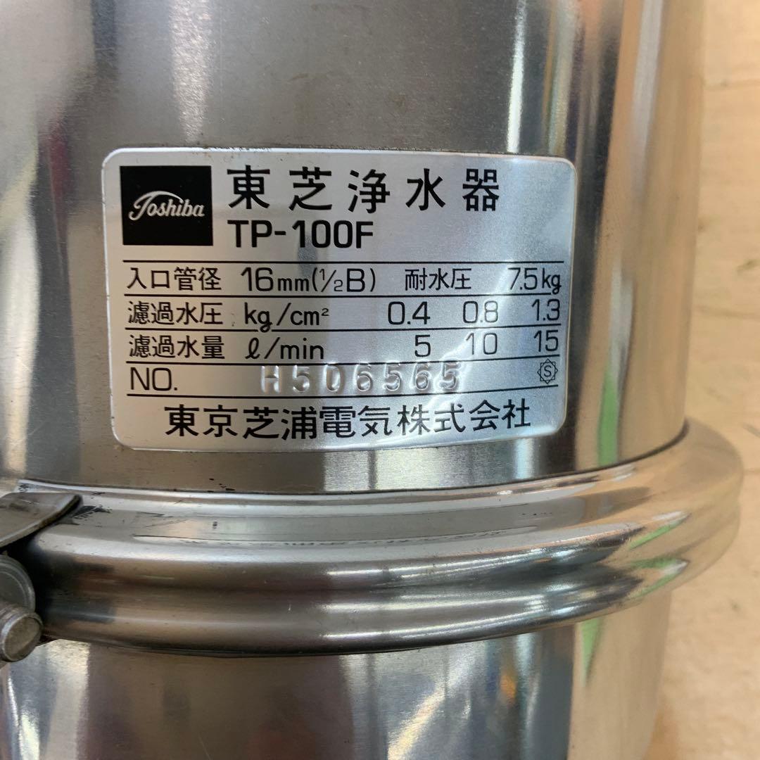 【昭和レトロ】　東芝浄水器　TP-100F