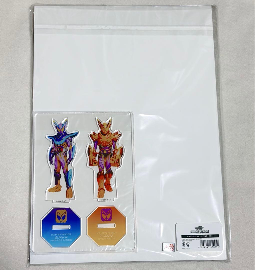 仮面ライダーガヴ　ファイナルステージ　ガヴFSメモリアルセット フルミックス