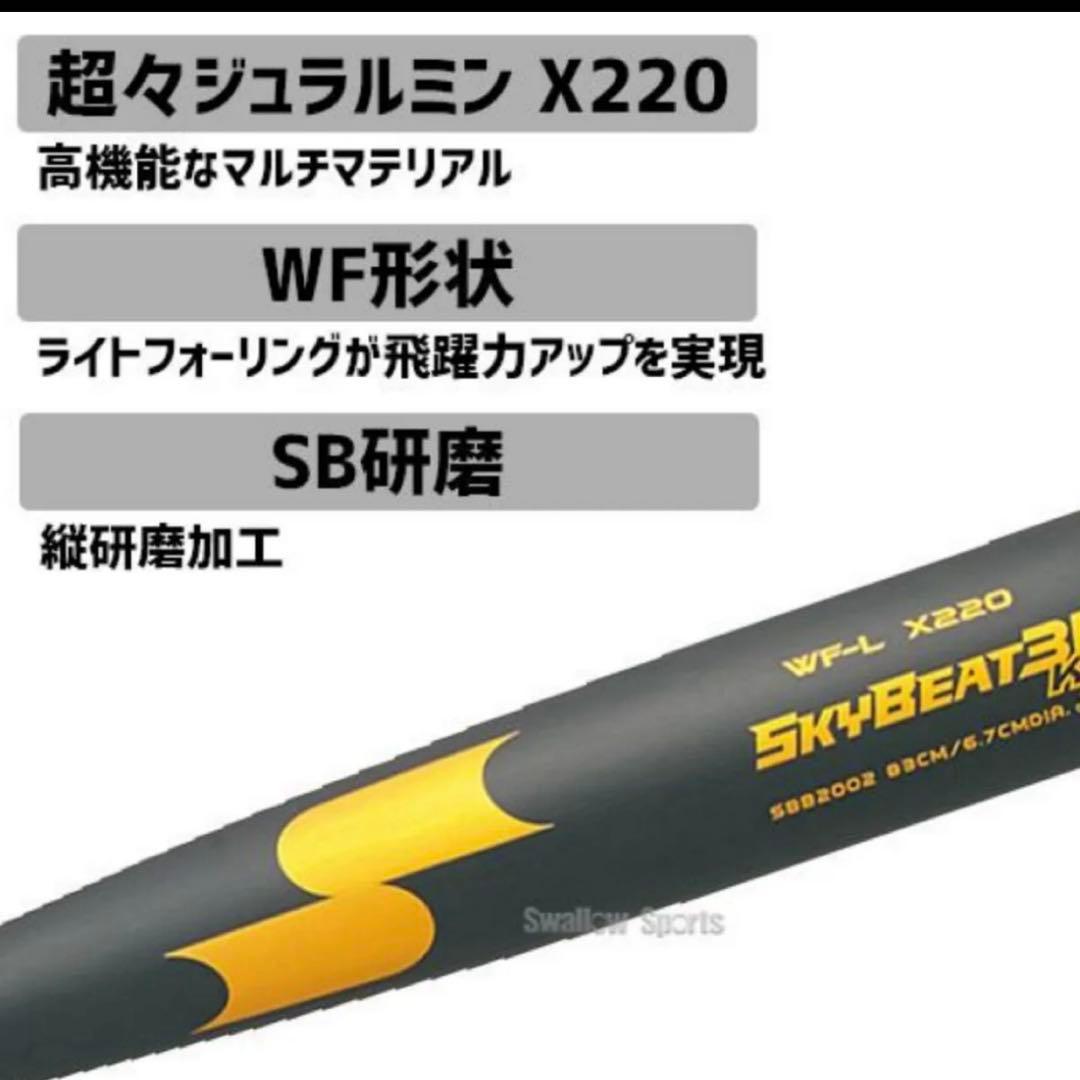 SSK 中学硬式 スカイビート31K 84cm 830g ブラック