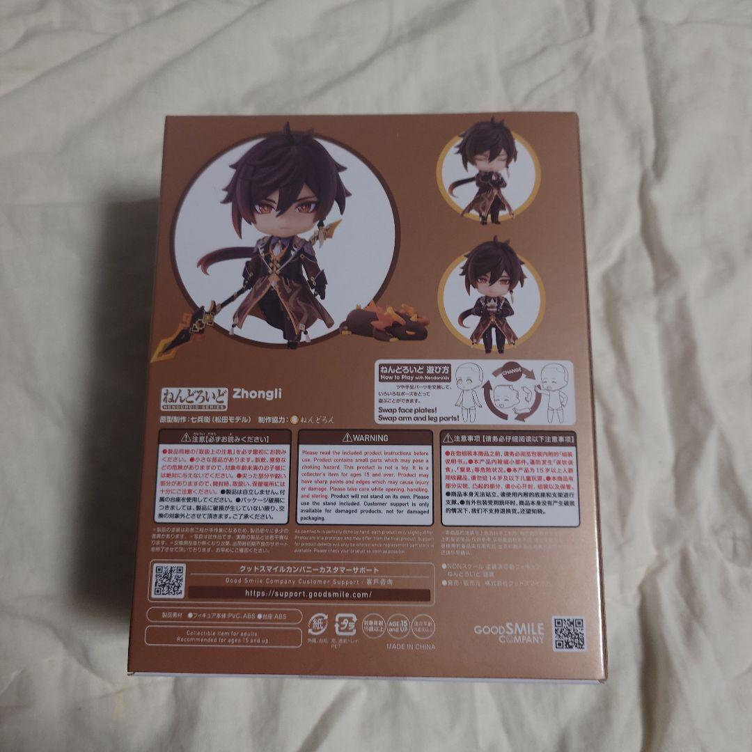 ねんどろいど　原神　鍾離