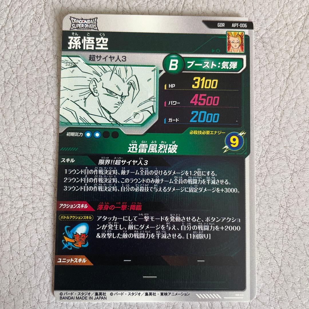 ドラゴンボールスーパーダイバーズ　APT-006 孫悟空GDR ⑦