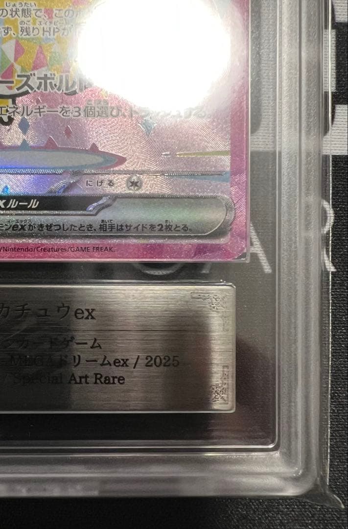 ARS10 ピカチュウex SAR メガドリームex