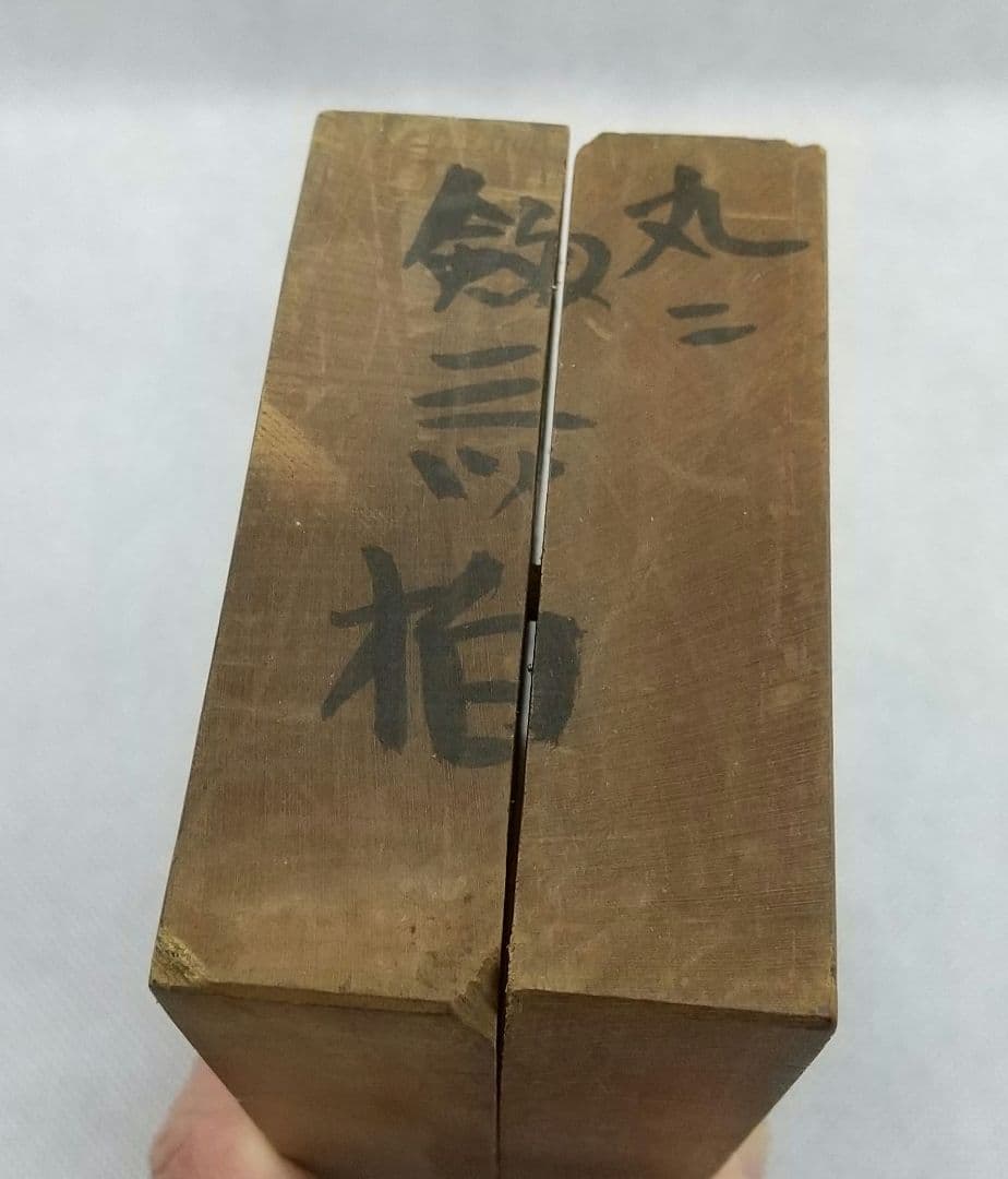 和菓子木型 #32 家紋・丸に剣柏