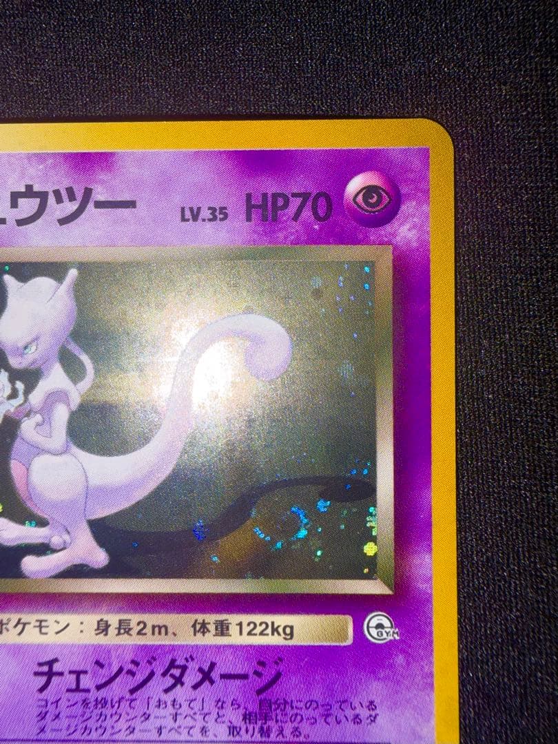 【美品】　R団のミュウツー ★ ジム拡張第2弾 闇からの挑戦　旧裏