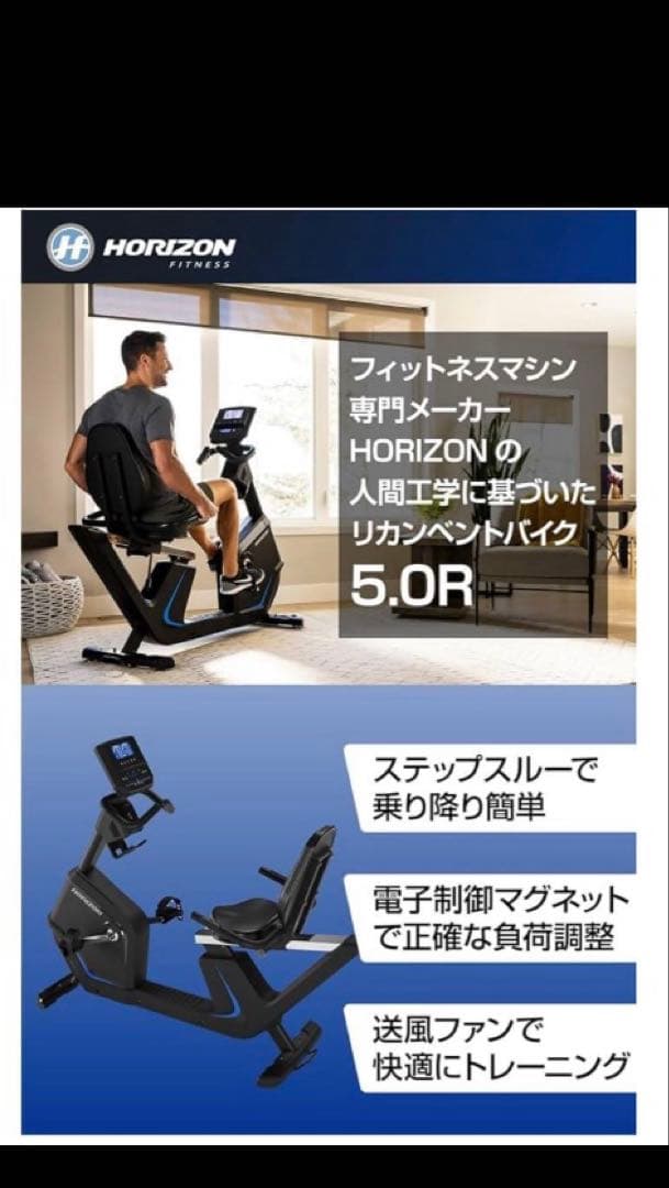 Horizon(ホライズン) リカンベントバイク 5.0 R