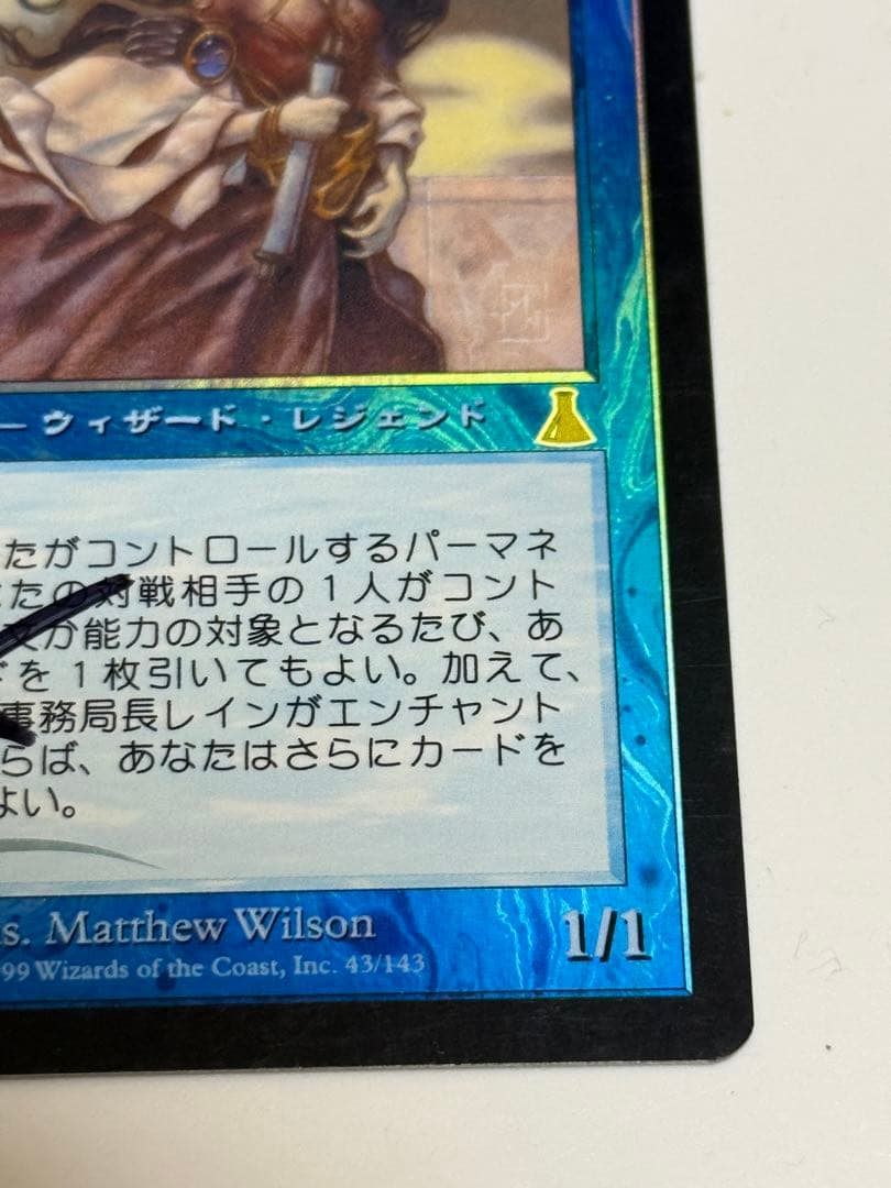 アカデミーの事務局長レイン　日本語　FOIL サインド