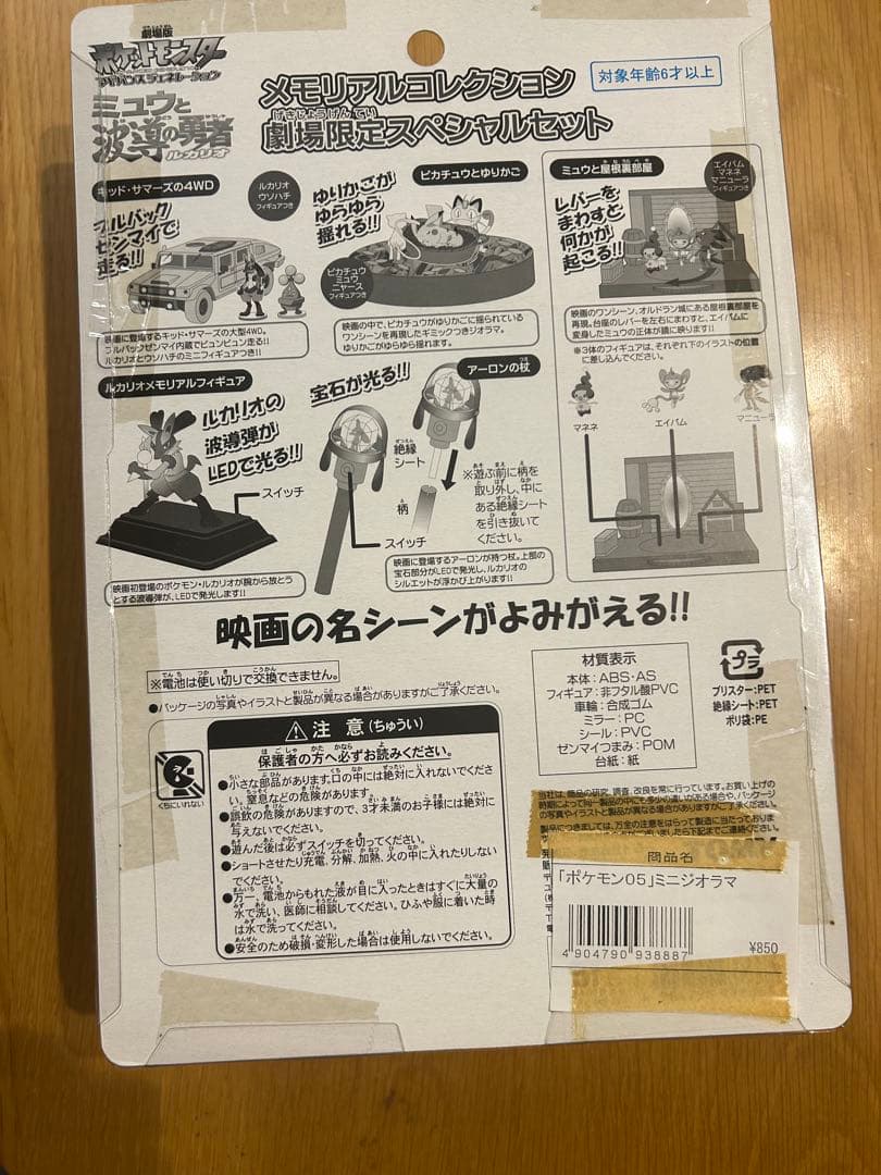 劇場版ポケットモンスター2005メモリアルコレクション 劇場限定スペシャルセット