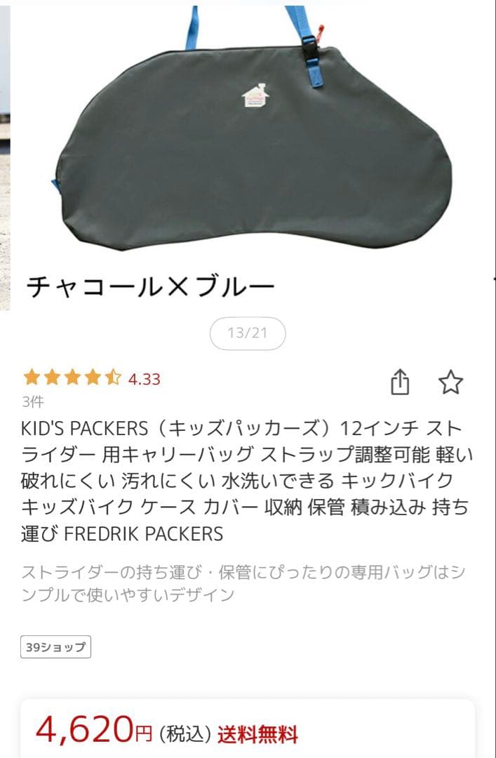 【未使用に近い】ストライダースポーツモデル＆カバーセット