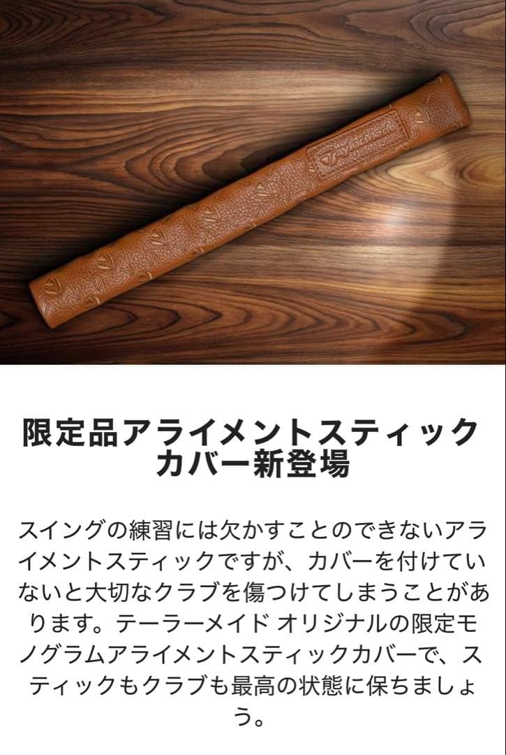 【新品未使用】テーラーメイド　レザー モノグラム アライメントスティックカバー