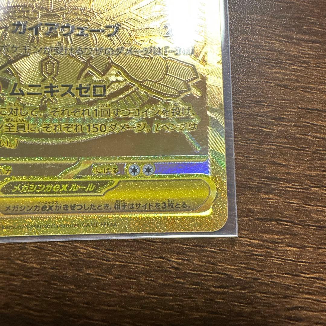 メガジガルデ murエラーカード