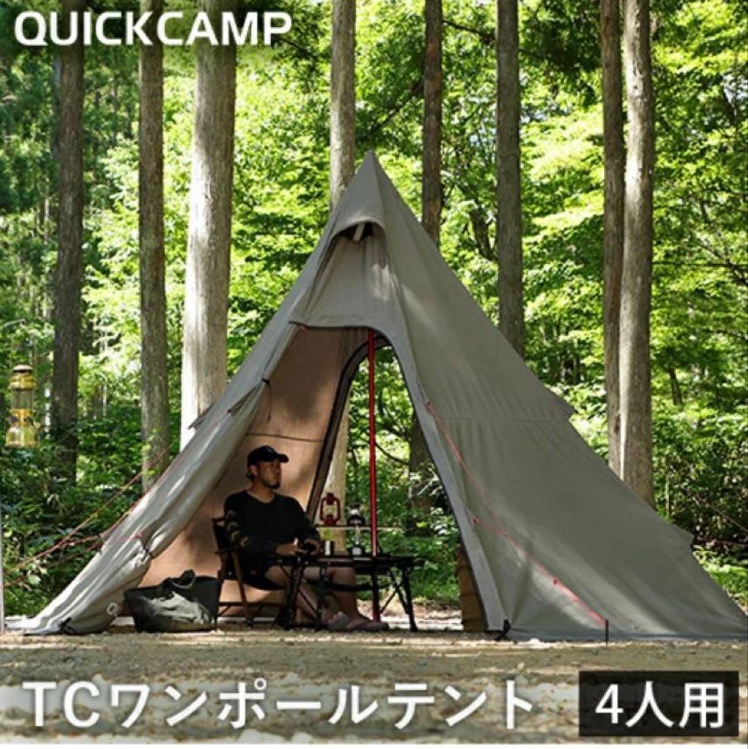 テント・タープ quick canp