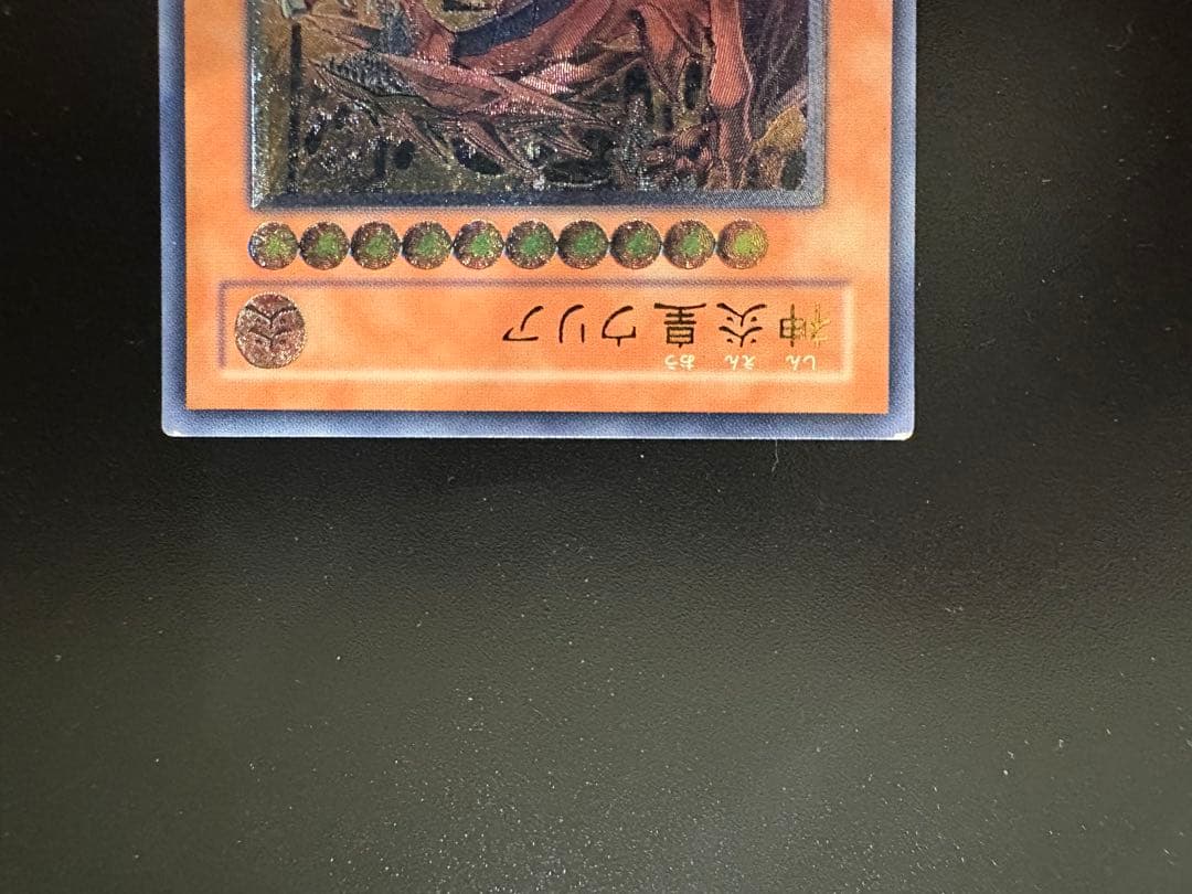遊戯王　 三幻魔　レリーフ　maaさん専用