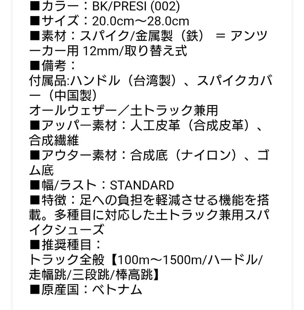 アシックス 陸上スパイク アンツーカー兼用 ジュニア エフォート13