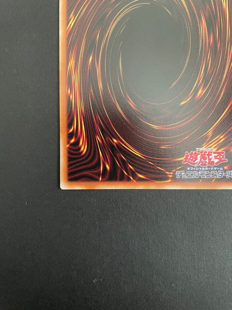 【五つ目】霆王の閃光　プリズマ　遊戯王　ドミナススパーク　PSE