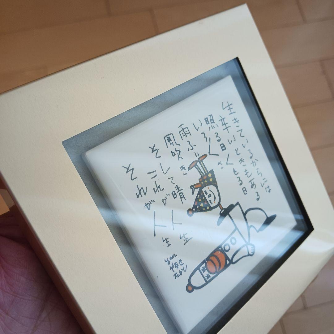 やなせたかし　ポエム　タイル画　詩　人生　絵画サイン入作品　NHK　希少レア