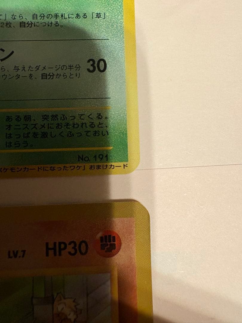 ポケモンカードになった訳　4枚セット　ハネッコ　コダック　ヒマナッツ　マンキー