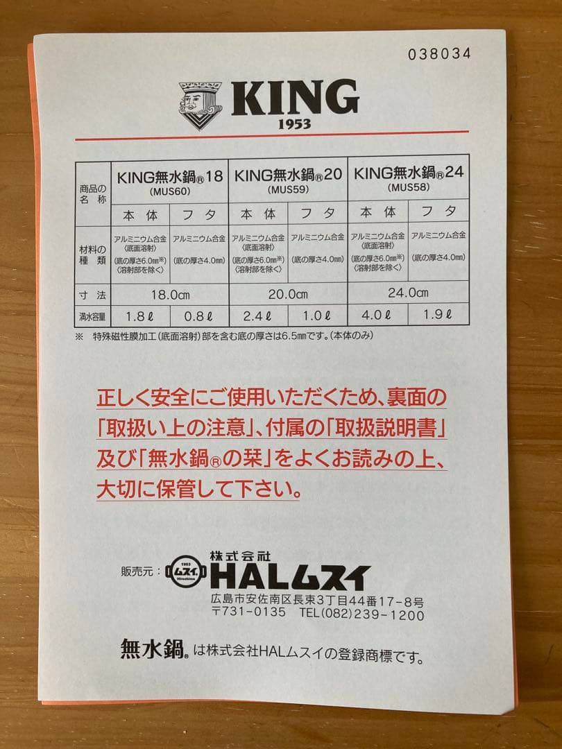 【新品】KING 無水鍋 20cm
