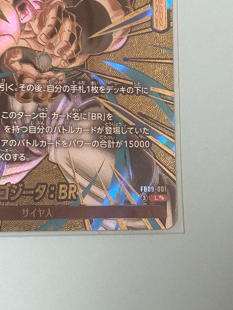 タイムセール【超美品】ゴジータ：BR リーダーパラレル⭐︎⭐︎FB09-001