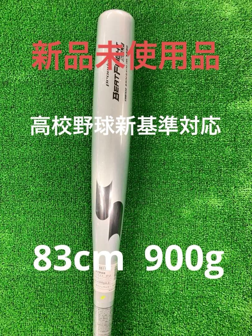 SSK 硬式金属バット ビートフライト ST LF オールラウンドバランス