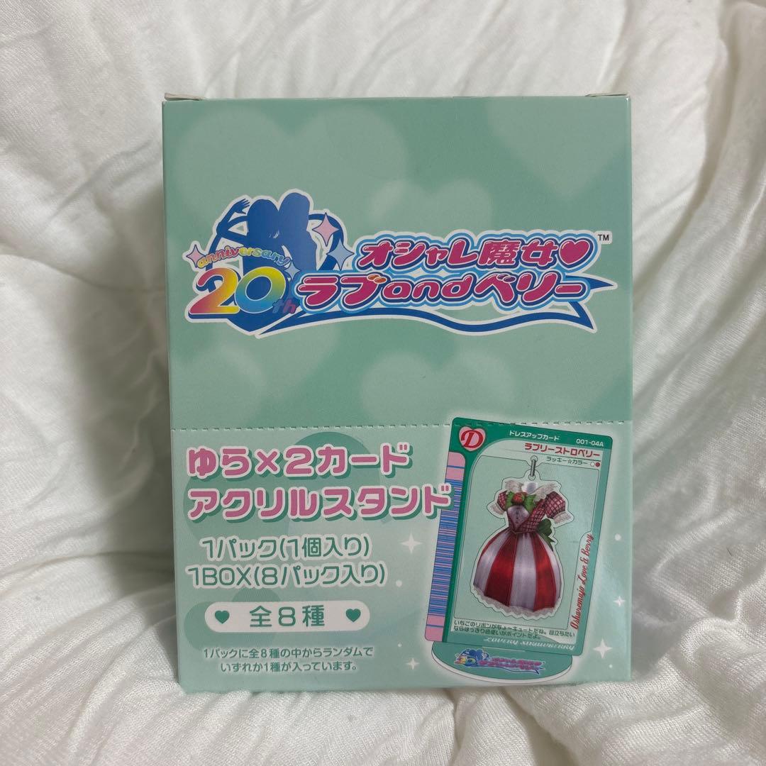 【期間限定値下】ゆら×2 カードアクリルスタンド　ラブandベリー　コンプリート