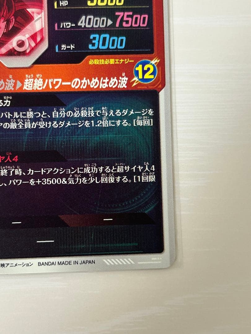 ドラゴンボールスーパーダイバーズ　SDV4-060　孫悟空DA　gdr　パラレル