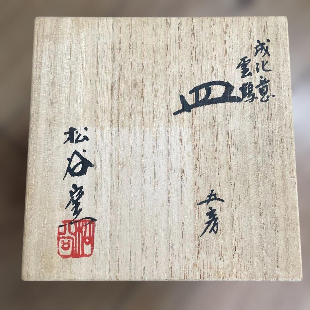 【新品未使用】青白磁 皿 5点セット　叶松谷