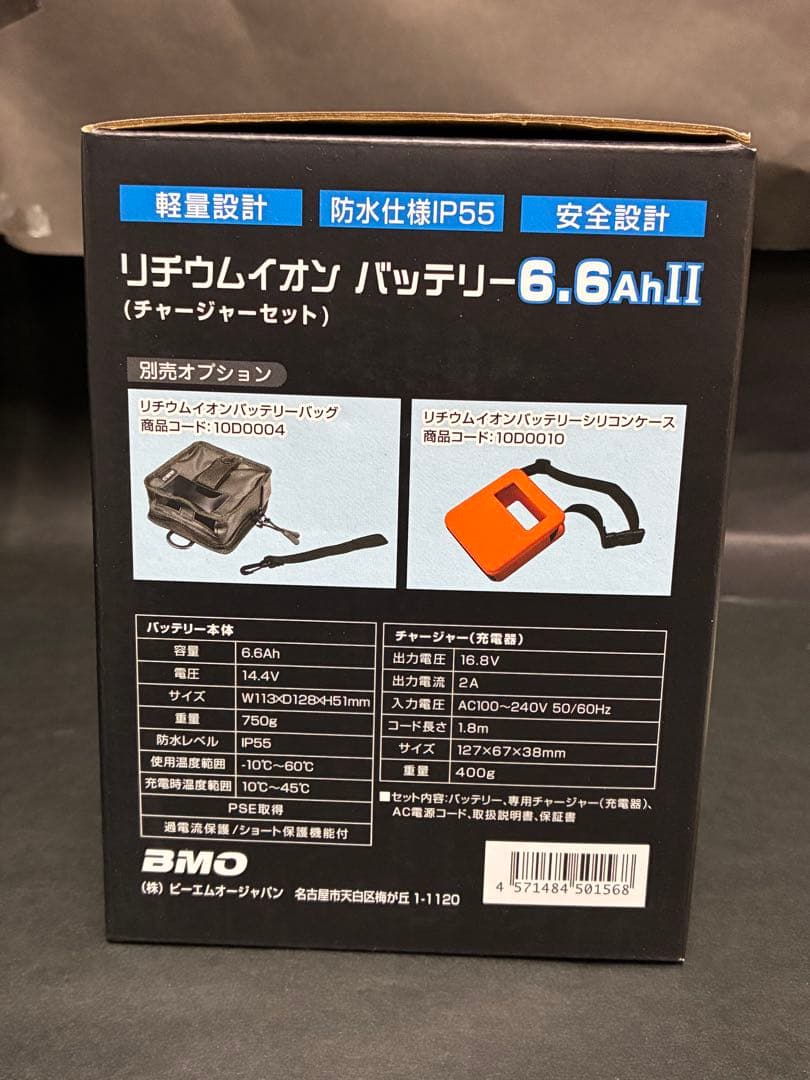 BMOリチウムイオンバッテリー6.6Ah II 本体&チャージャー10Z0014