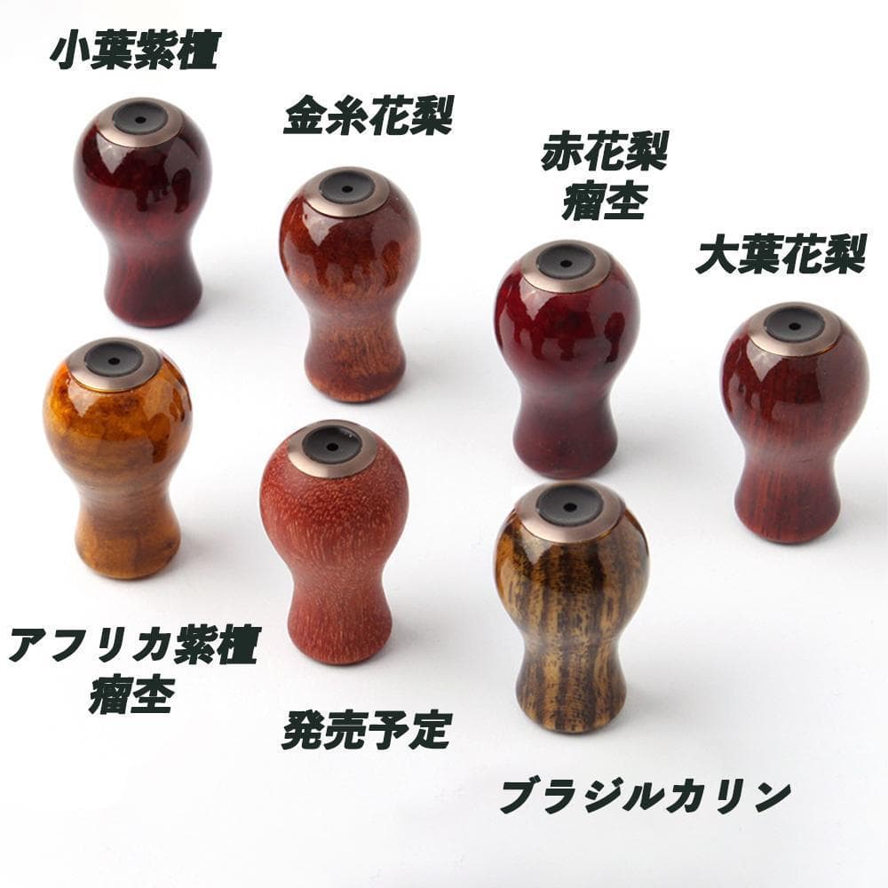 YU395B 木製ノブ パワーリールハンドルノブ ベイトリールスピニングリール可