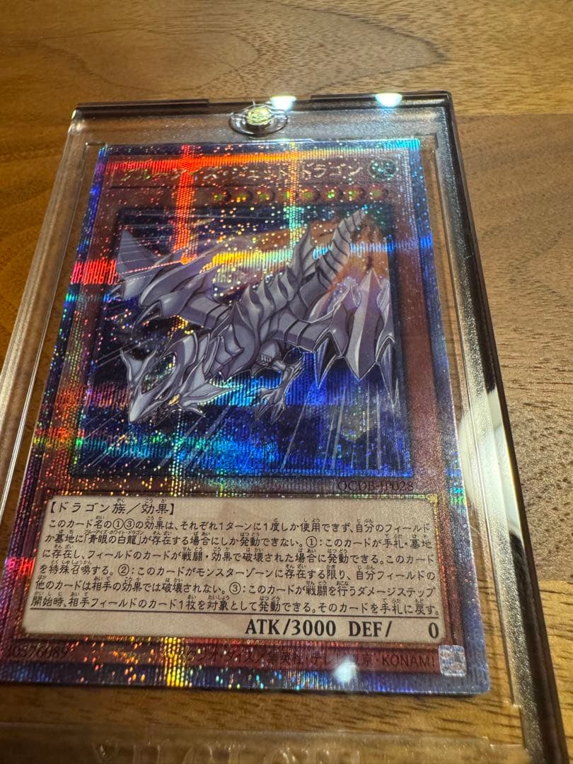 遊戯王 青眼の白龍 ホログラフィックレア