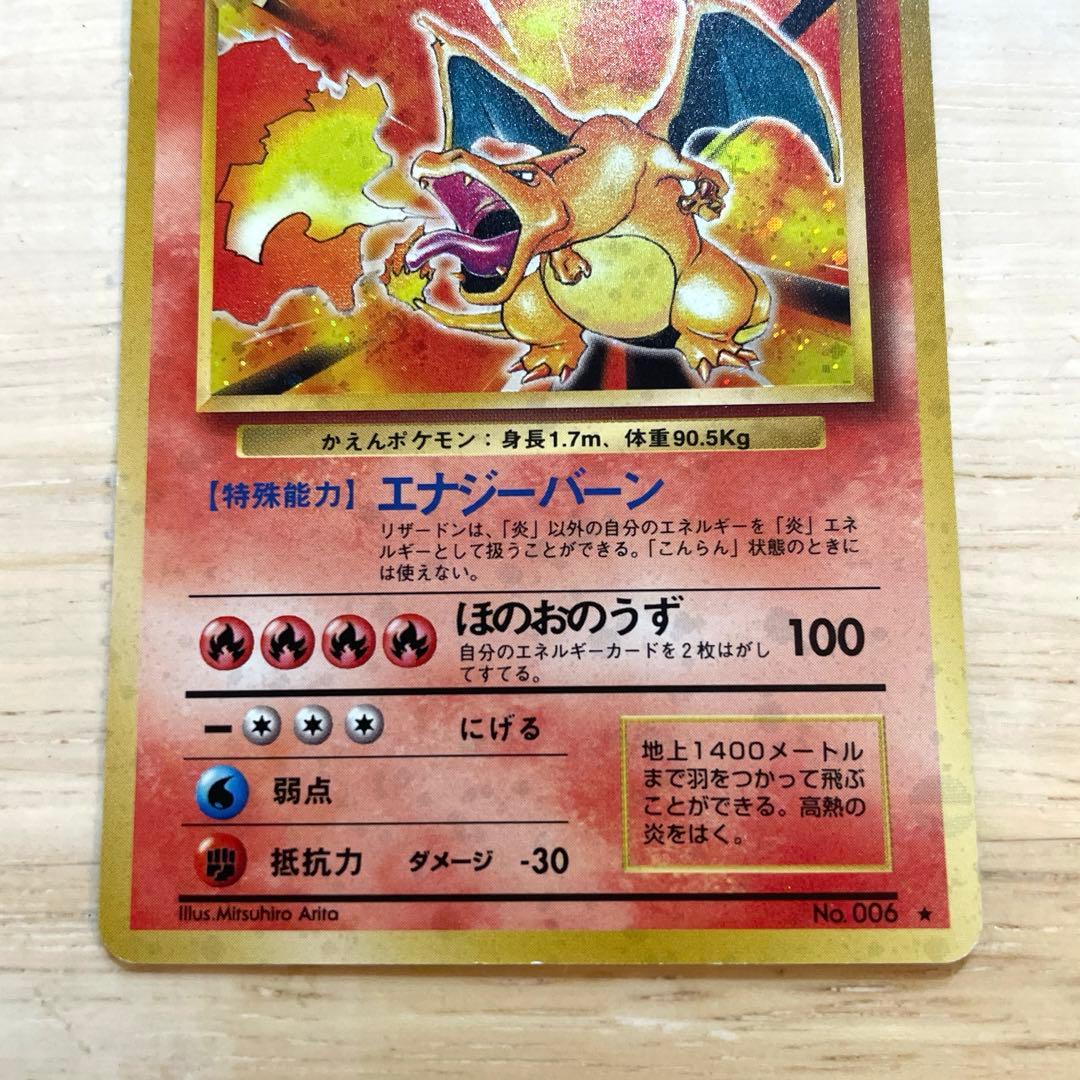 かえんリザードン　旧裏　ポケモンカード　渦巻き　十字　星　ホロ