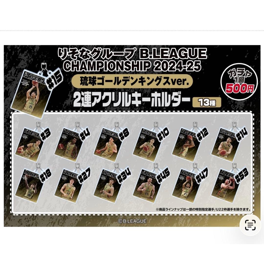 琉球ゴールデンキングス 岸本隆一選手