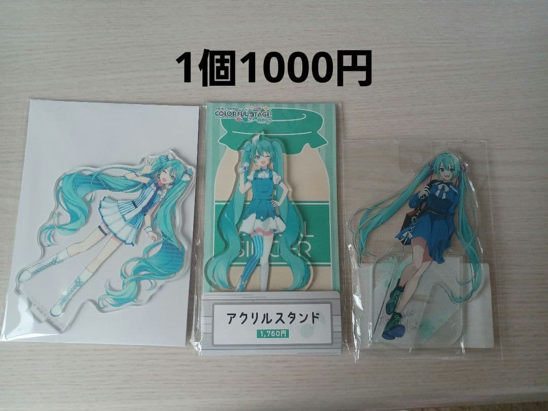初音ミク グッズ プロセカ バラ売り