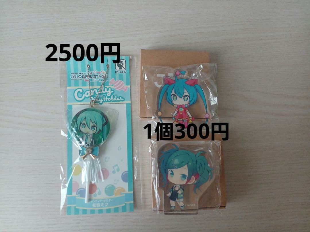 初音ミク グッズ プロセカ バラ売り